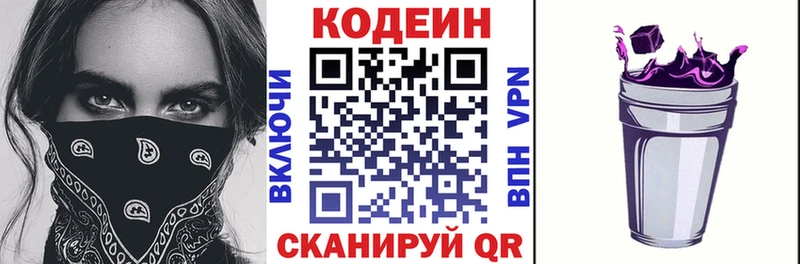 Кодеин Purple Drank  darknet состав  Борисоглебск 